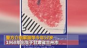 涉命案“高颜值”女嫌犯新悬赏照曝光 曾想进电视台