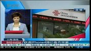 联通IPhone4降价看齐苹果