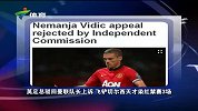 英超-1314赛季-英足总驳回维迪奇上诉 飞铲阿扎尔被禁赛3场-新闻