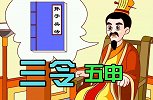 三令五申与孙子兵法有何关系？