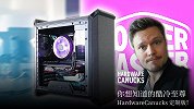 你想知道的酷冷至尊 HardwareCanucks 定制版！