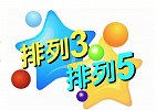 中国体育彩票排列3排列5第19246期开奖直播