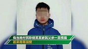 10岁女孩被12岁堂兄杀害 村民：嫌疑人在家被溺爱