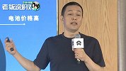 蔚来李斌：8年前大家不买电动车，主要是嫌充电没保障、电池太贵