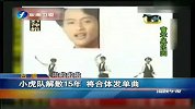小虎队解散15年 将合体发单曲