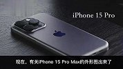 iPhone15ProMax外形抢先看，CAD图曝光