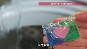 女子硬扯洗衣凝珠，致眼角膜烧伤险失明，医生提醒