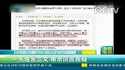日本名古屋市长否认历史引质疑
