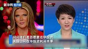 中美主播“跨海约辩” 刘欣反驳翠西：问问美企是否愿意在华投资