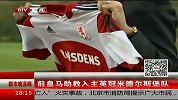 英冠-1314赛季-前皇马助教入主英冠米德尔斯堡队-新闻