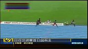 田径-13年-世界田径锦标赛中国选手张培萌苏炳添创历史 双双晋级百米半决赛-新闻