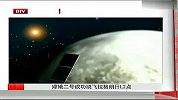 嫦娥二号成功绕飞拉格朗日L2点