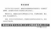 网传交警追车造成2人死亡？官方：若有违法违规行为，将严肃处理