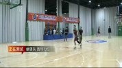 CBA-1314赛季-体测：强度投篮 西热力江24中16轻松过关-专题