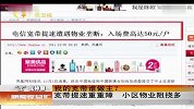 发改委调查电信联通续上网费或降1/3