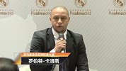 西甲-1617赛季-皇马基金会中国项目在京启动 传奇球星卡洛斯任形象大使-新闻