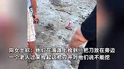 女子海边挖花蛤，竟遭赤脚老人光背拿刀威胁驱赶：我打过架，报警也不怕