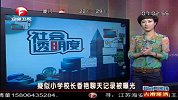 小学校长香艳聊天被曝光