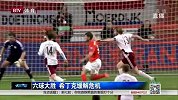 欧洲杯-16年-预选赛-第4轮-六球大胜 希丁克缓解危机-新闻