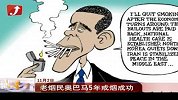金融界-老烟民奥巴马5年戒烟成功-11月2日