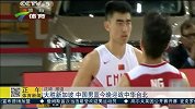 男篮亚洲杯-14年-淘汰赛-1/4决赛-大胜新加坡 中国男篮将战中华台北-新闻
