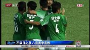 中甲-14赛季-不敌日之泉 八喜赛季首败 -新闻