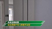 精装房收房时被发现是“纸板门” 业主崩溃怒砸房门