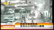 新闻夜总汇-20120901-西班牙旅游胜地发生山火4000人撤离