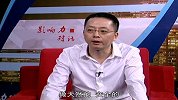 影响力对话-20140823-娇时化妆品（杭州）有限公司总经理 楼彪