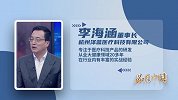 李海涵：科技氧疗 智享健康