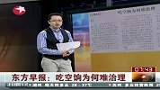 财经频道- 东方早报：吃空饷为何难治理