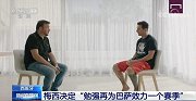 足坛顶流！央视新闻报道梅西留队：勉强再为巴萨效力一个赛季