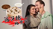 海沃德携美娇妻北京行全记录 敢吃炒肝的歪国人真不多了