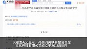 法院认定小慧君虚构性骚扰，小慧君解约曾被仲裁支付24万费用