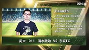 大咖连连看-状态 交锋均不占优 东京FC客场让球需谨防过热