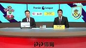 第1轮录播：南安普顿vs伯恩利（石庆圣 张晨）18/19英超