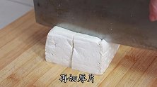 四川名菜“熊掌豆腐”，好多人想吃不会做，手把手教你，一看就会