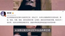 李若彤、张钧甯、任达华等众星悼念周海媚，TVB：演技精湛，深感惋惜
