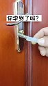 你家门锁钥匙歪断过吗？赶紧收藏起来吧！