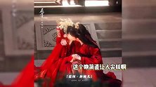 李沁张若昀“婚服吻”火了，网友疯狂玩梗唐艺昕：不知该吃谁的醋