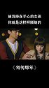 #匆匆那年  #白敬亭 陈寻有无数个，乔燃却只有一个