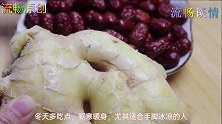 教你在家自制姜糖，驱寒暖身助消化，方法超简单