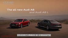 奔驰S级与宝马7系的新对手 奥迪A8L即将到达战场