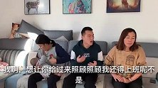 妻子生女儿坐月子家婆不伺候，发誓断绝关系，患病去小姑子家蒙啦