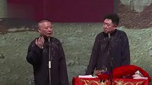 郭德纲搞笑相声，这就能看出真假了，快让谦嫂出来吧