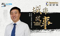 专访·张煜 | 包头，一个来了就不想走的城市