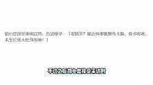 马尔泰若兰刘心悠怀孕？衣着宽松肚子明显，圈外老公正脸疑曝光