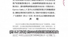 宝能5000字长文回击并举报国资股东：涉嫌操纵证券市场，导致约500亿元巨额损失