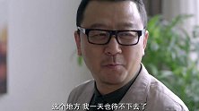 大叔忍不了同事嚼舌根，直接去找女总裁辞职不干，离开时真潇洒！
