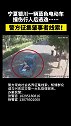 宁夏银川一辆蓝色电动车 撞伤行人后逃逸……警方征集肇事者线索！